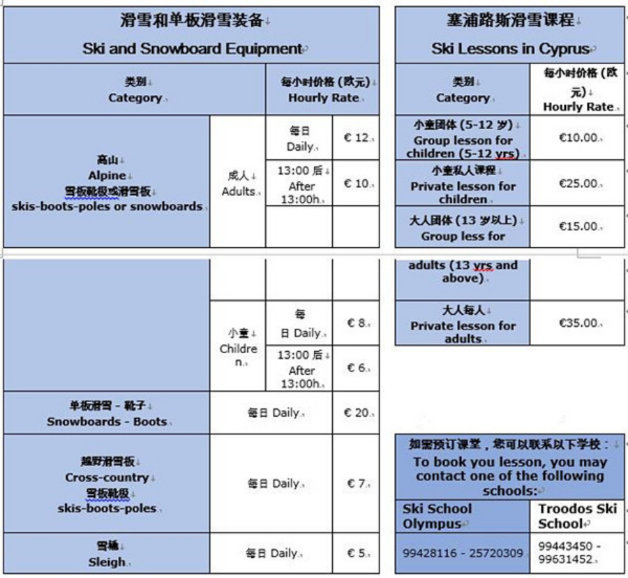 许你一个浪漫雪上的塞浦路斯                                 