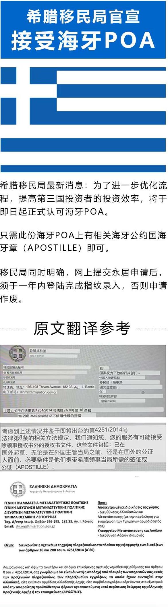 希腊移民局正式承认POA海牙认证